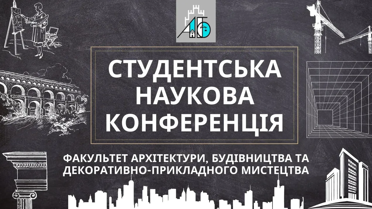 СТУДЕНТСЬКА НАУКОВА КОНФЕРЕНЦІЯ!