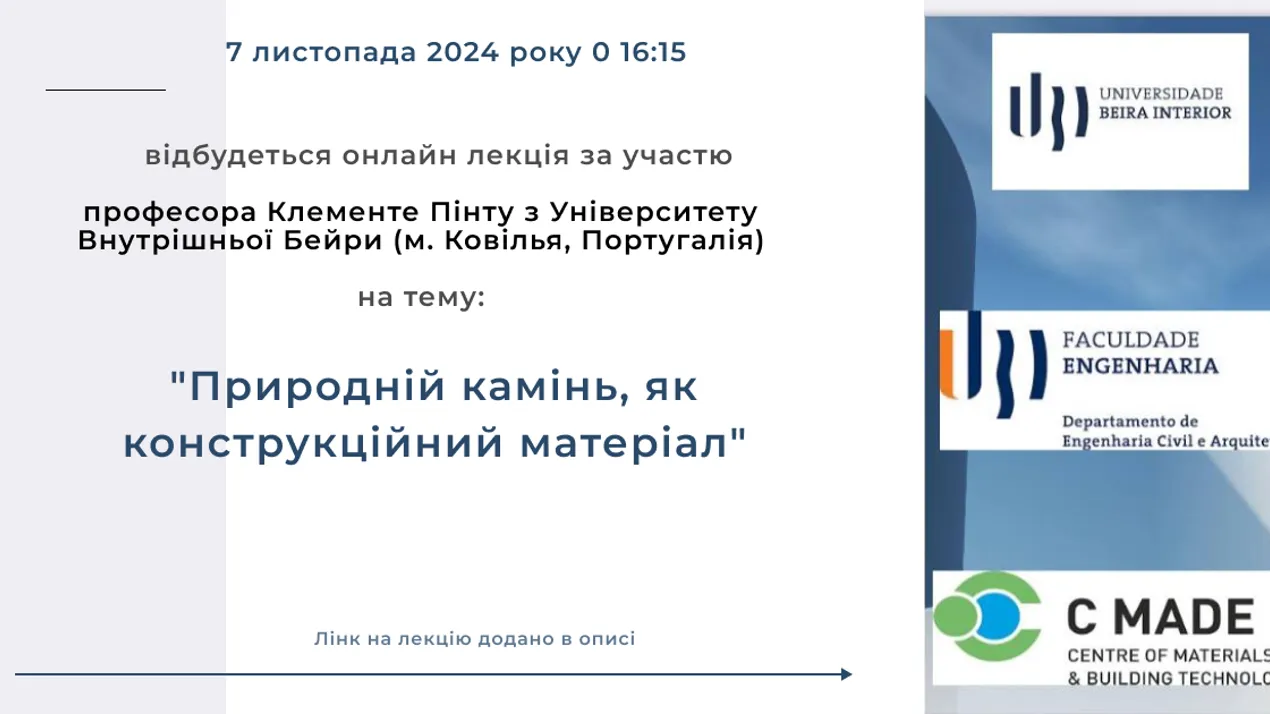 Онлайн-лекція професора Клементе Пінту з Університету Внутрішньої Бейри