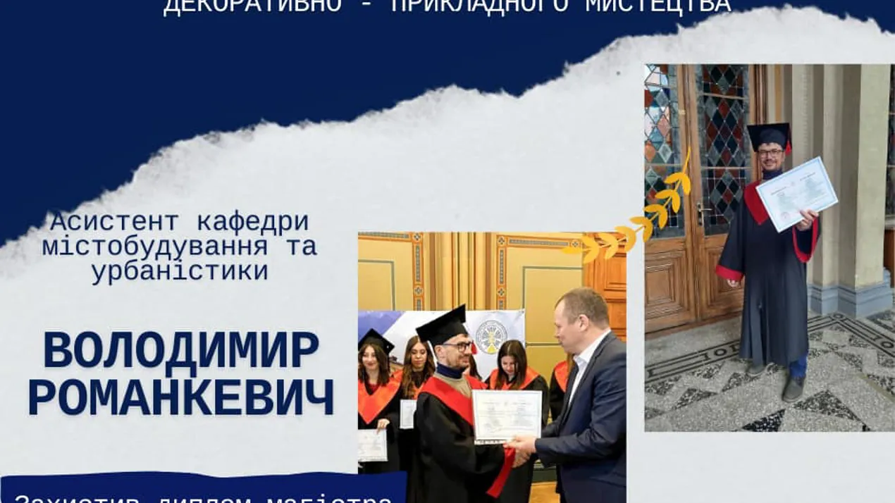 Вітаємо Володимир Романкевич з новим досягненням!